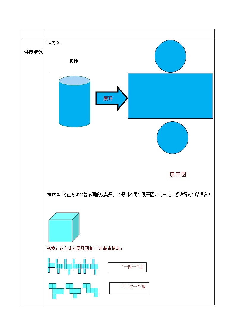 人教版初中数学七年级上册4.1.1《立体图形与平面图形》第3课时课件+教案02