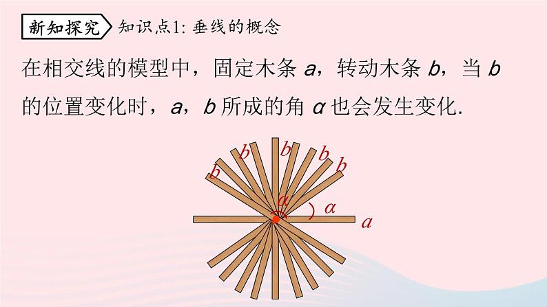 2023七年级数学下册第5章相交线与平行线5.1相交线第2课时上课课件新版新人教版第6页