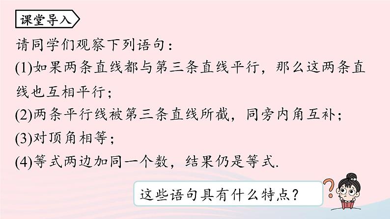 2023七年级数学下册第5章相交线与平行线5.3平行线的性质第3课时上课课件新版新人教版第4页