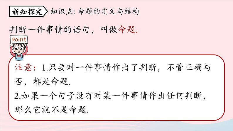 2023七年级数学下册第5章相交线与平行线5.3平行线的性质第3课时上课课件新版新人教版第5页