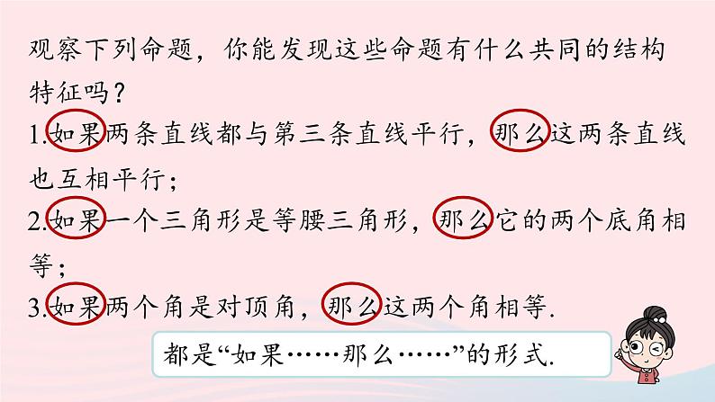 2023七年级数学下册第5章相交线与平行线5.3平行线的性质第3课时上课课件新版新人教版第7页