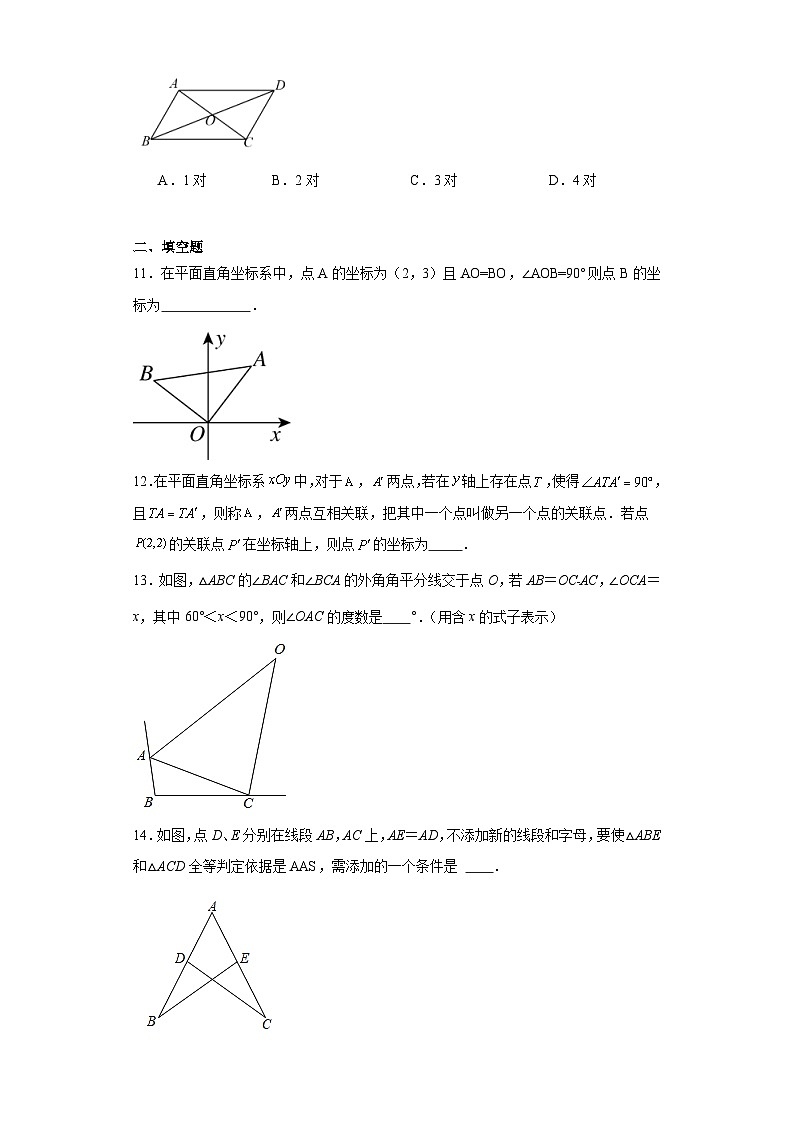 1.2怎样判定三角形全等同步练习-青岛版数学八年级上册第3页
