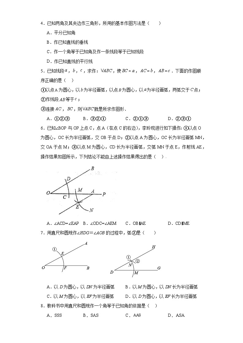 1.3尺规作图同步练习-青岛版数学八年级上册02