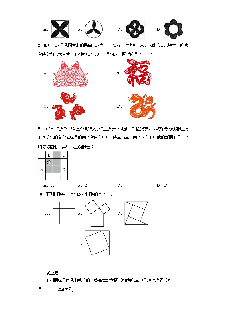 2.1图形的轴对称同步练习-青岛版数学八年级上册02