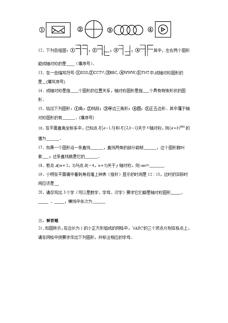 2.1图形的轴对称同步练习-青岛版数学八年级上册03