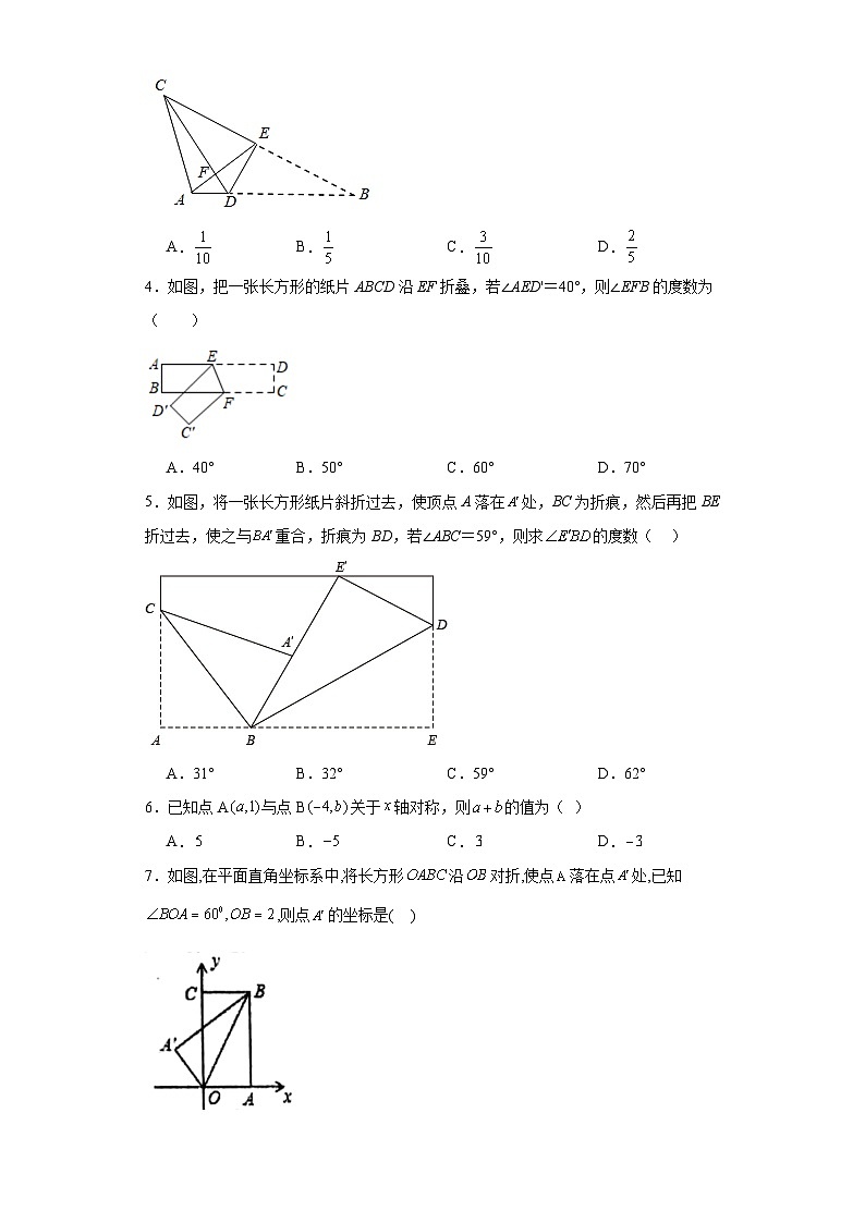 2.2轴对称的基本性质同步练习-青岛版数学八年级上册第2页