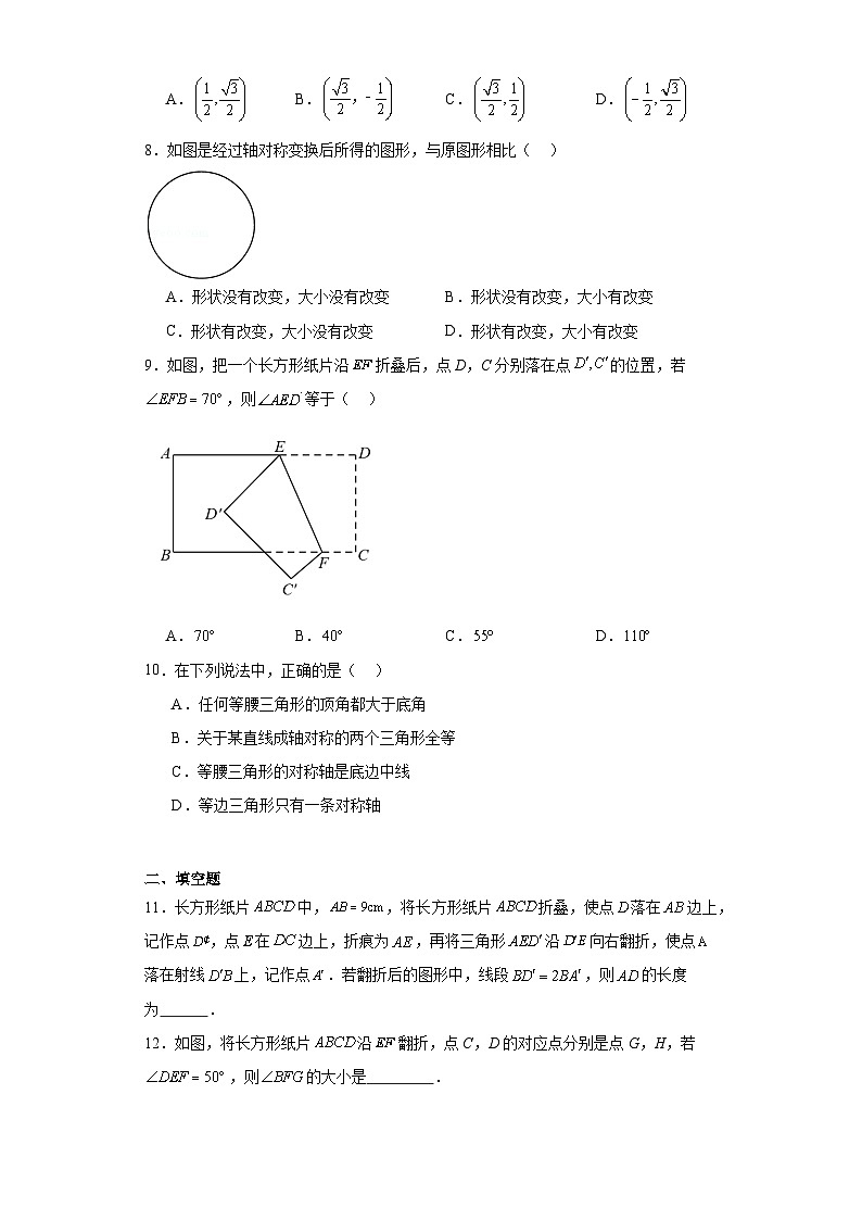 2.2轴对称的基本性质同步练习-青岛版数学八年级上册第3页