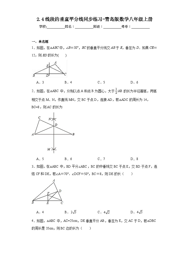 2.4线段的垂直平分线同步练习-青岛版数学八年级上册第1页