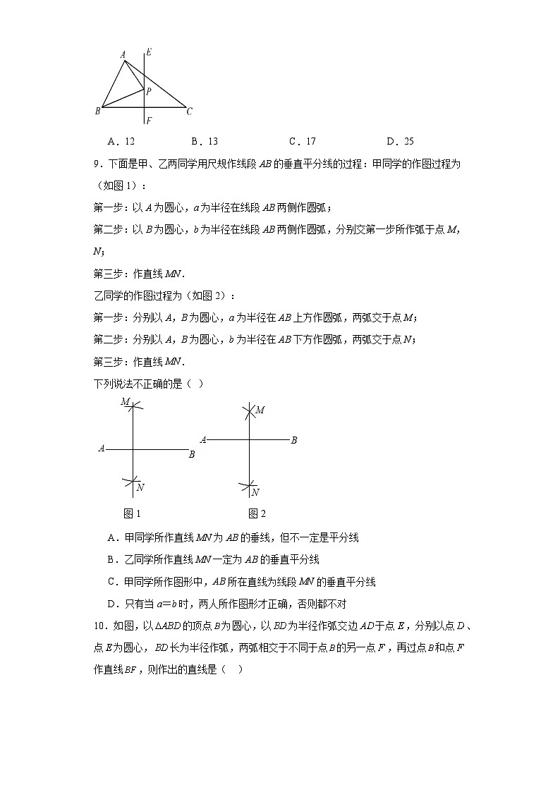 2.4线段的垂直平分线同步练习-青岛版数学八年级上册第3页