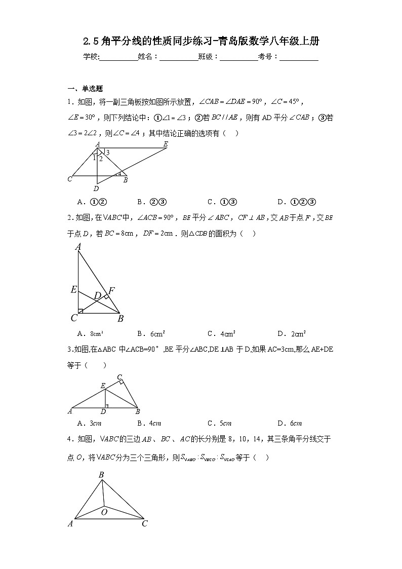 2.5角平分线的性质同步练习-青岛版数学八年级上册01