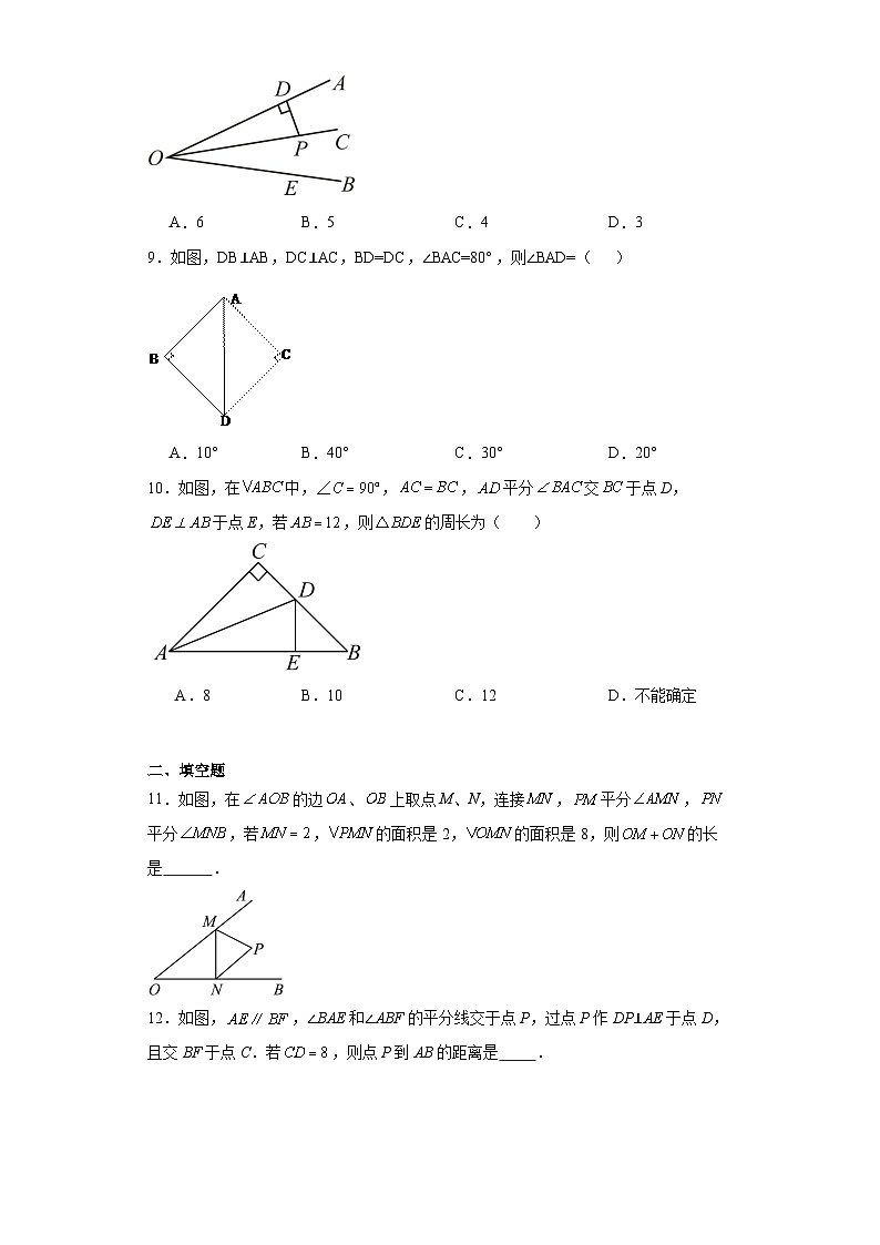 2.5角平分线的性质同步练习-青岛版数学八年级上册03