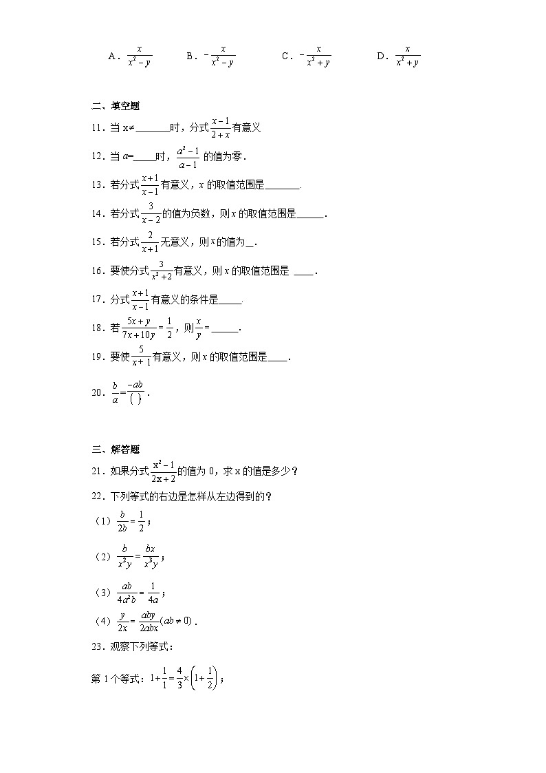 3.1分式的基本性质同步练习-青岛版数学八年级上册02