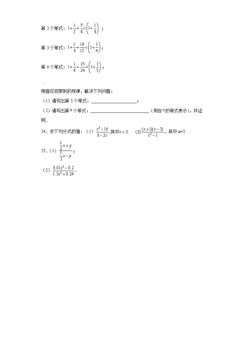 3.1分式的基本性质同步练习-青岛版数学八年级上册03