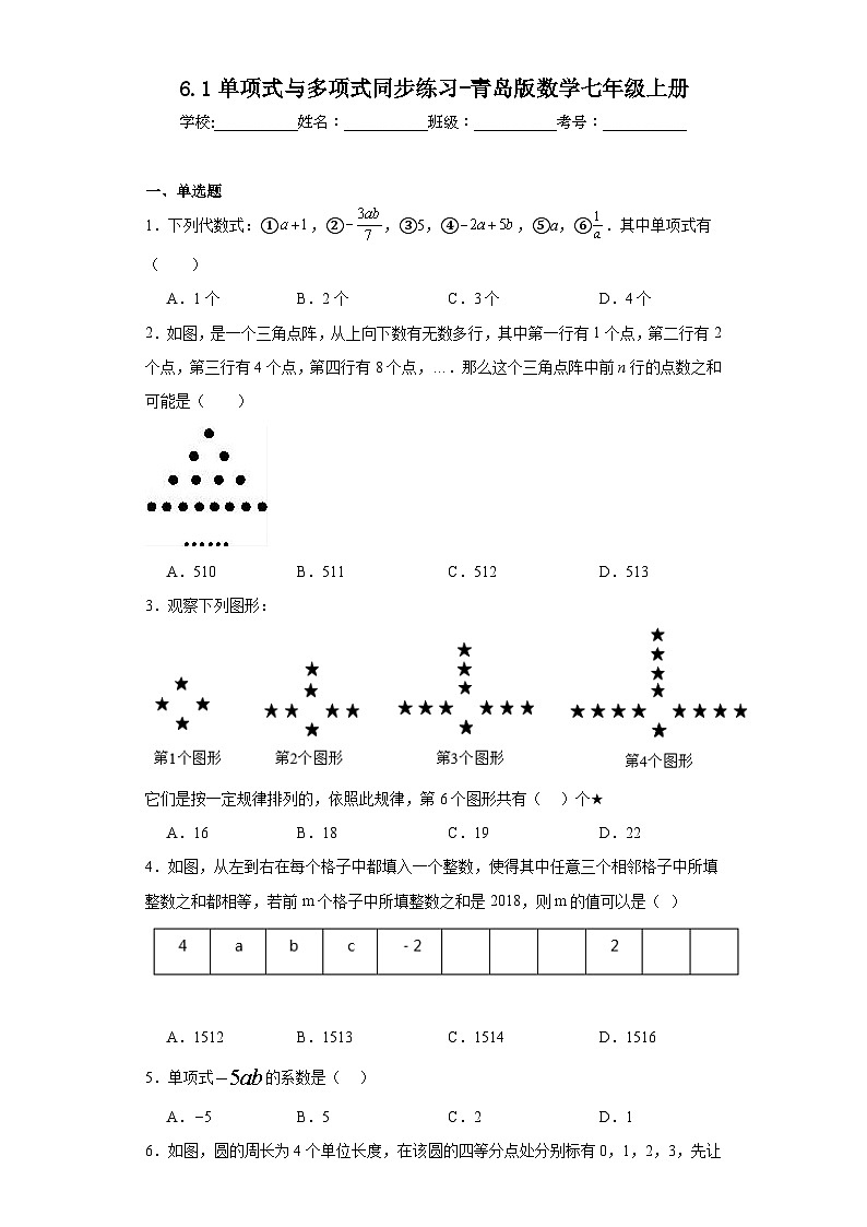 6.1单项式与多项式同步练习-青岛版数学七年级上册第1页