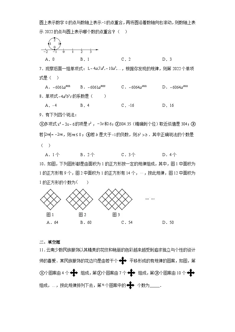 6.1单项式与多项式同步练习-青岛版数学七年级上册第2页