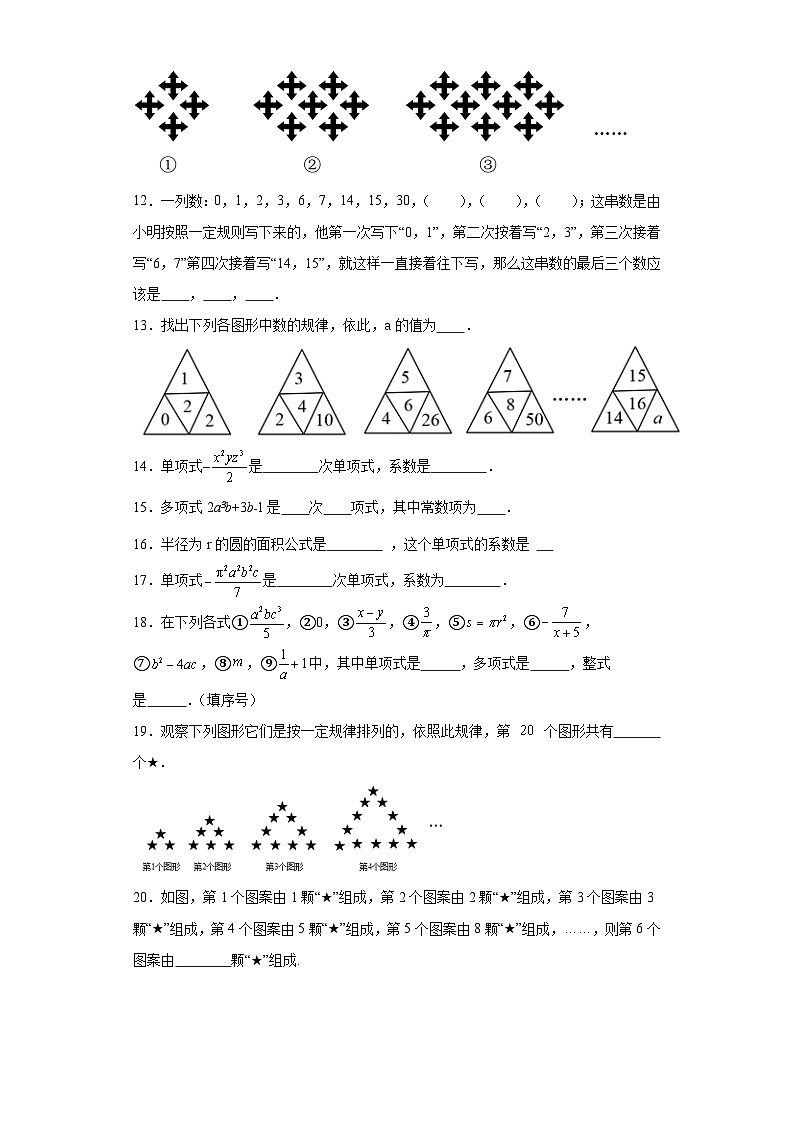 6.1单项式与多项式同步练习-青岛版数学七年级上册第3页