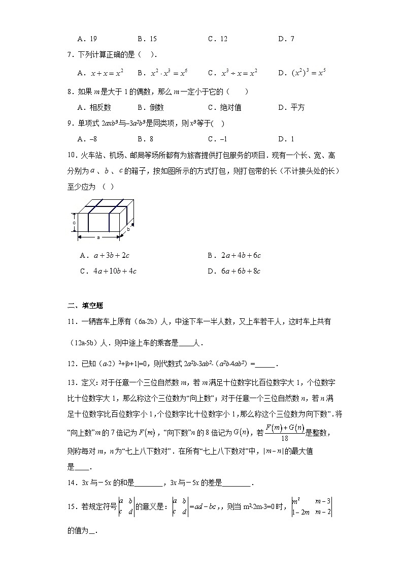 6.4整式的加减同步练习-青岛版数学七年级上册第2页