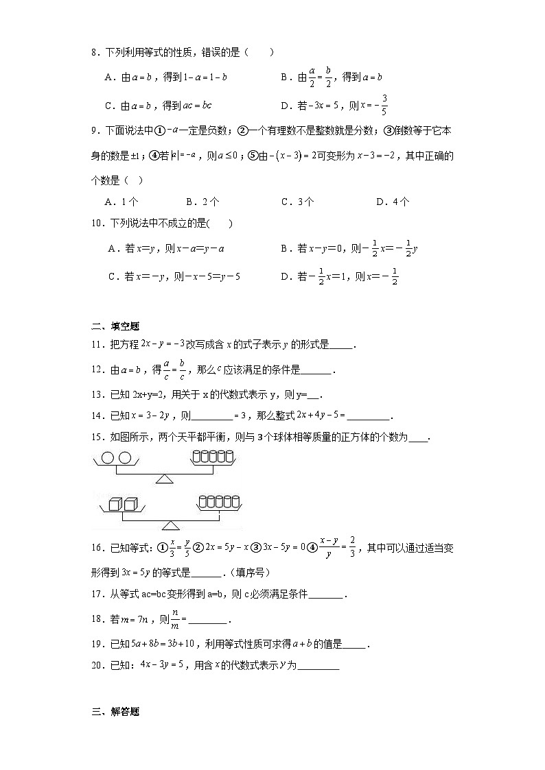 7.1等式的基本性质同步练习-青岛版数学七年级上册02