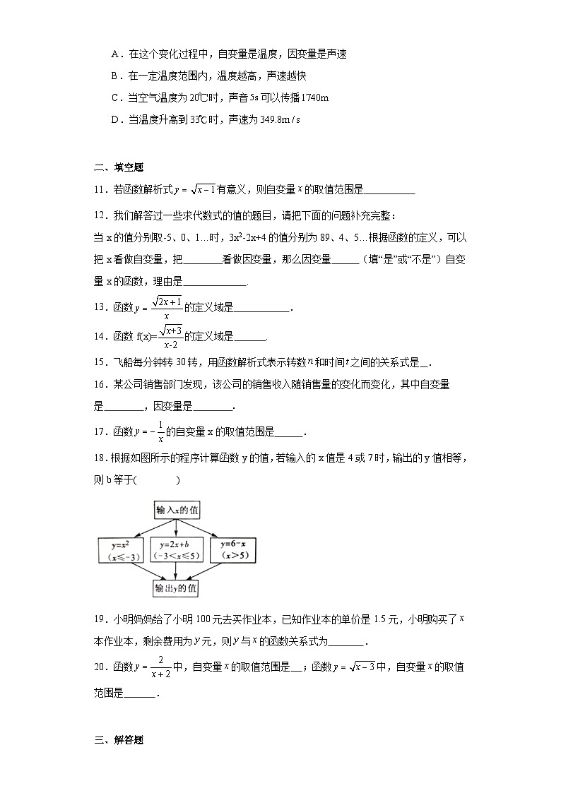 5.5函数的初步认识同步练习-青岛版数学七年级上册第3页