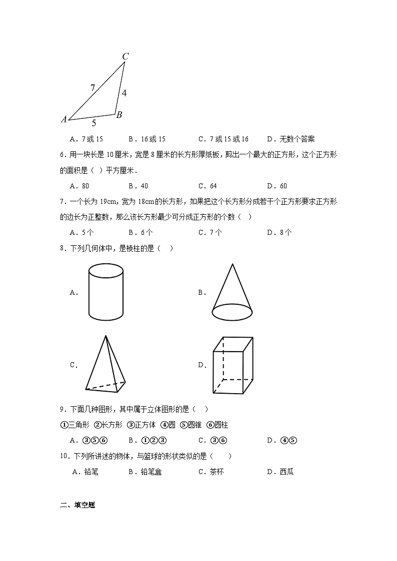 1.1我们身边的图形世界同步练习-青岛版数学七年级上册02