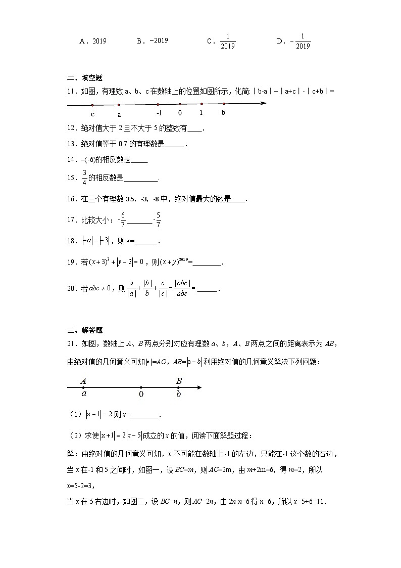 2.3相反数与绝对值同步练习-青岛版数学七年级上册02