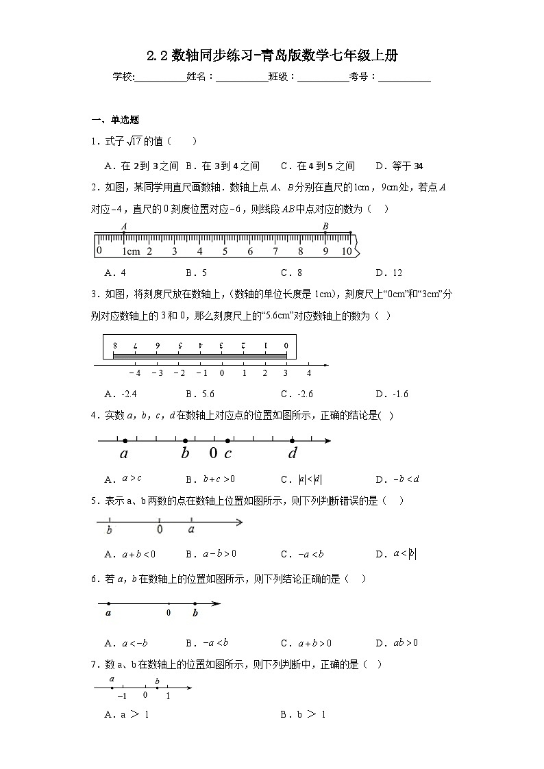 2.2数轴同步练习-青岛版数学七年级上册01