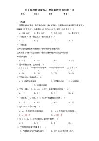 青岛版七年级上册2.1 有理数同步测试题