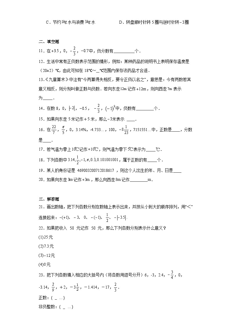 2.1有理数同步练习-青岛版数学七年级上册02
