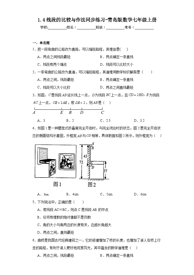 1.4线段的比较与作法同步练习-青岛版数学七年级上册01