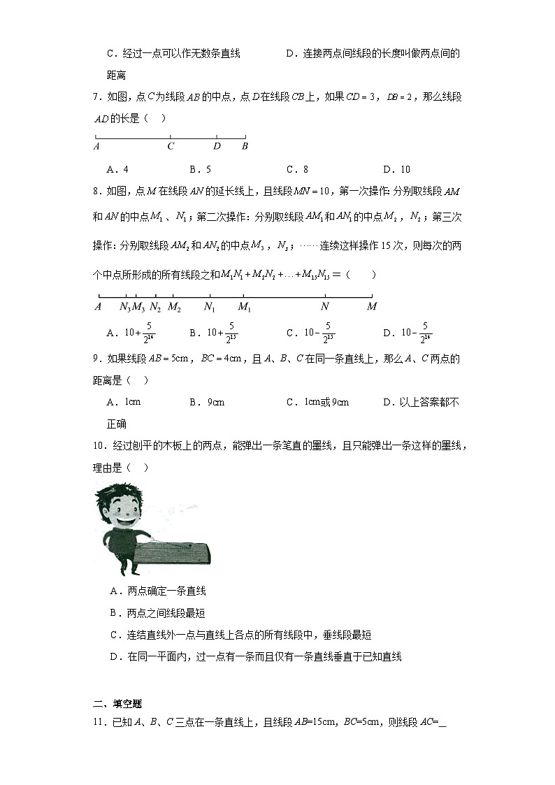 1.4线段的比较与作法同步练习-青岛版数学七年级上册02