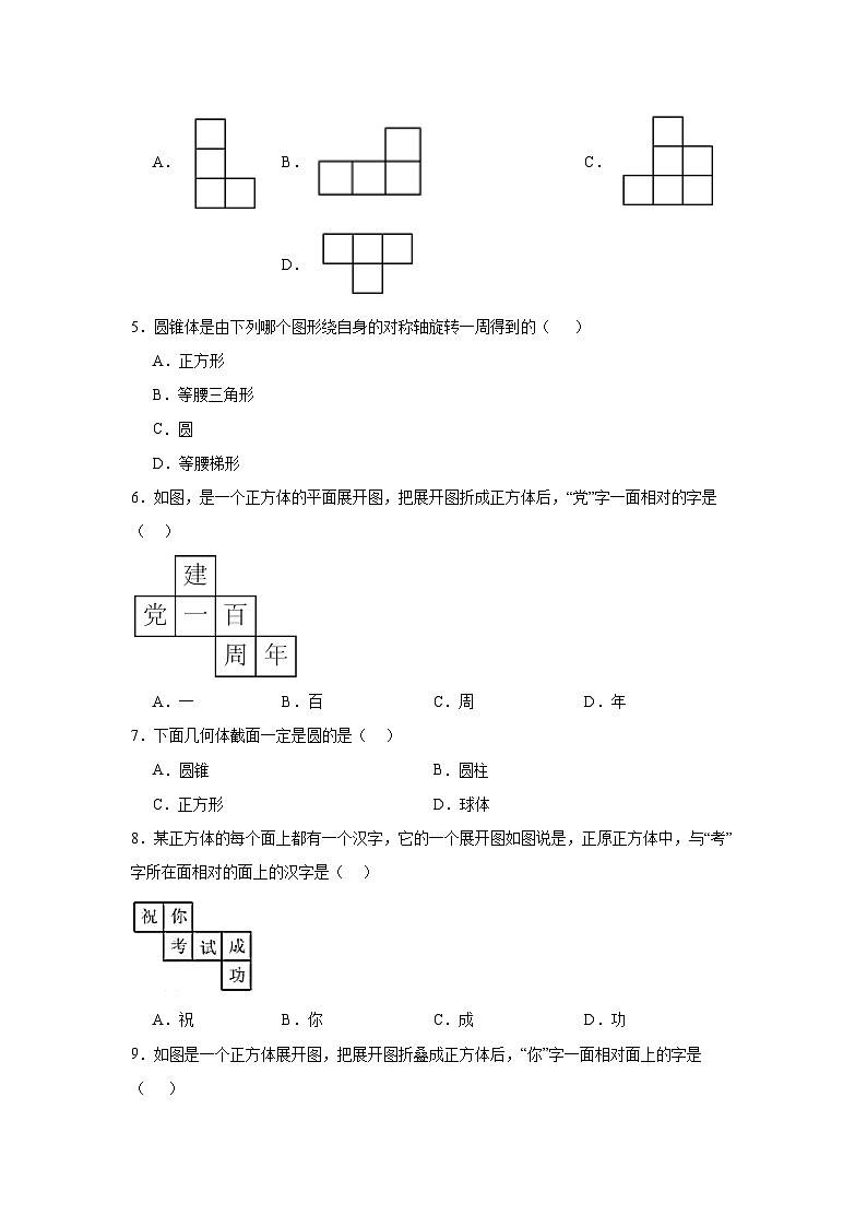 1.2几何图形同步练习-青岛版数学七年级上册第2页