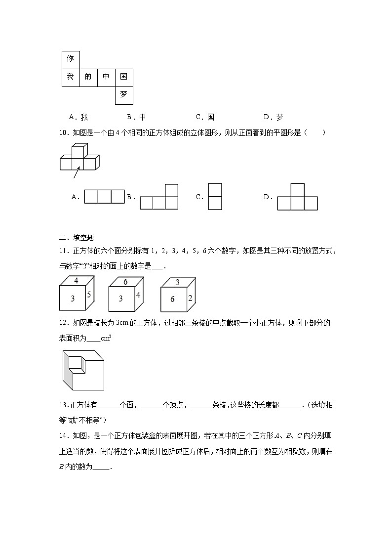 1.2几何图形同步练习-青岛版数学七年级上册第3页