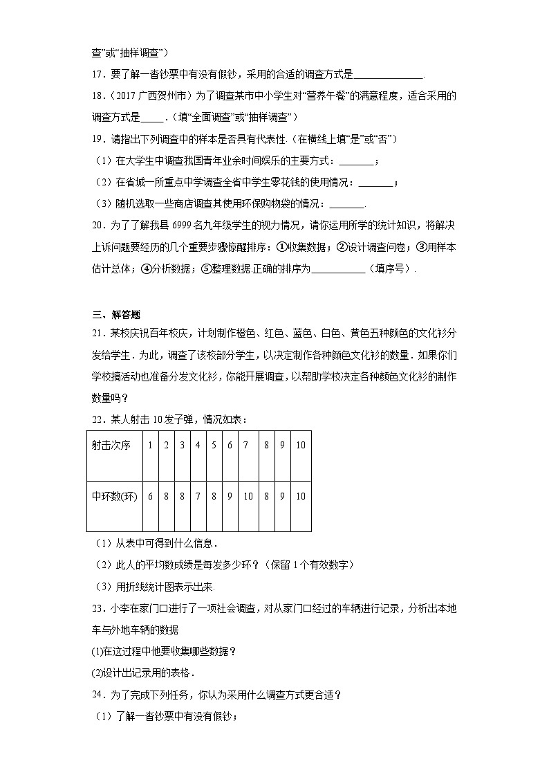 4.1普查和抽样调查同步练习-青岛版数学七年级上册03
