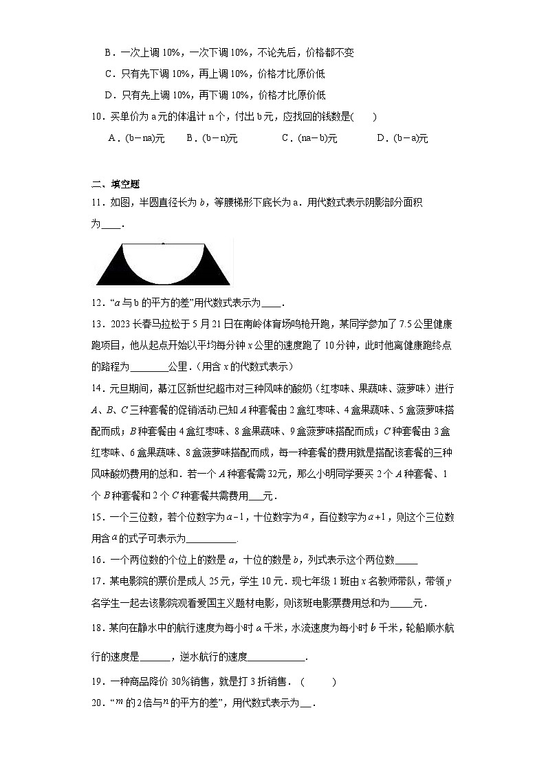 5.1用字母表示数同步练习-青岛版数学七年级上册02