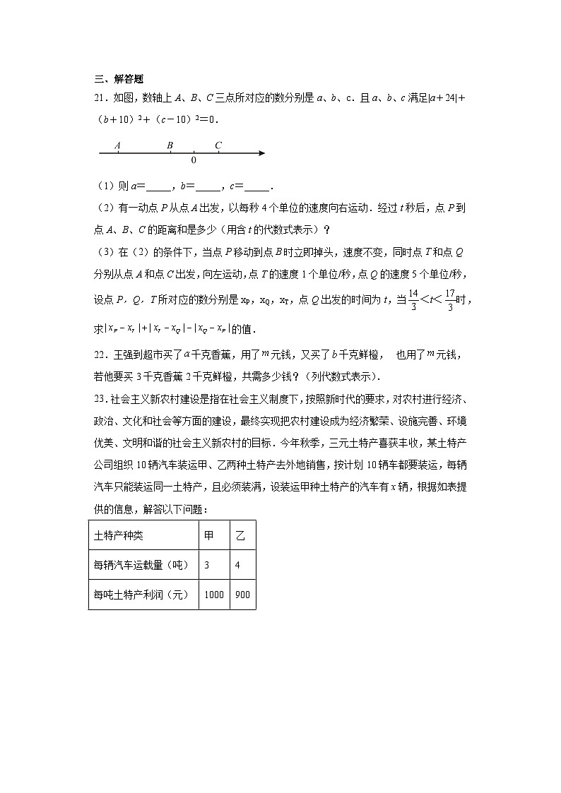5.1用字母表示数同步练习-青岛版数学七年级上册03