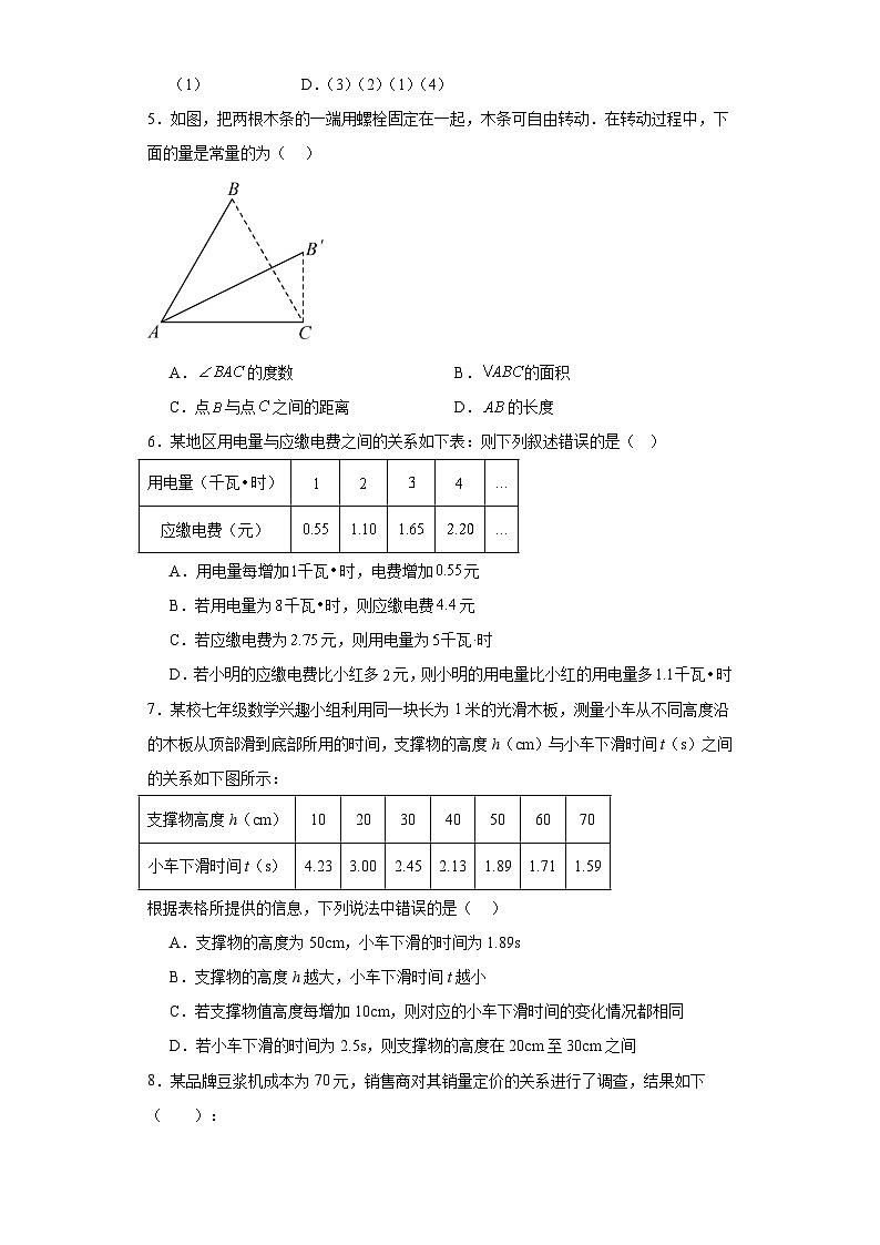 5.4生活中的常量与变量同步练习-青岛版数学七年级上册02