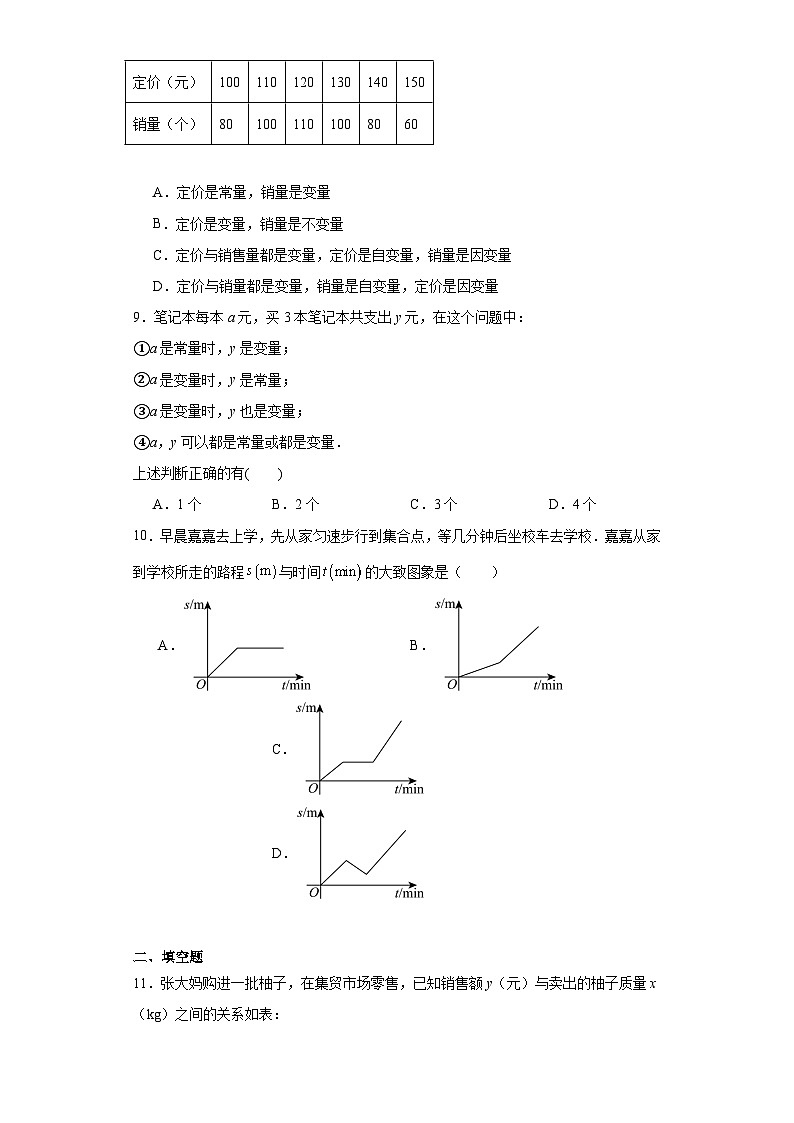 5.4生活中的常量与变量同步练习-青岛版数学七年级上册03