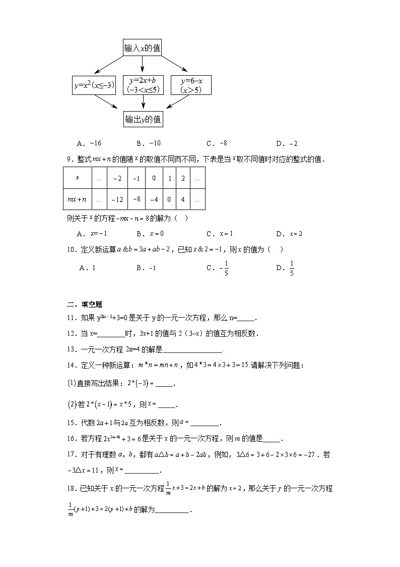 7.3一元一次方程的解法同步练习-青岛版数学七年级上册第2页