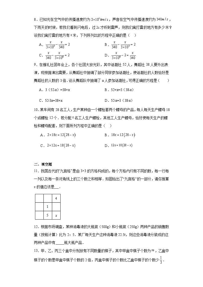 7.4一元一次方程的应用同步练习-青岛版数学七年级上册第2页