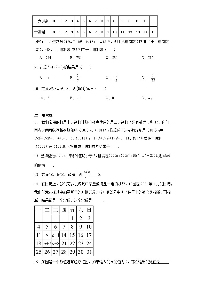 3.4有理数的混合运算同步练习-青岛版数学七年级上册02