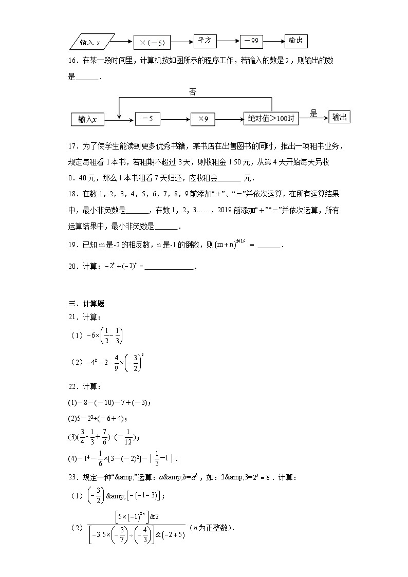 3.4有理数的混合运算同步练习-青岛版数学七年级上册03