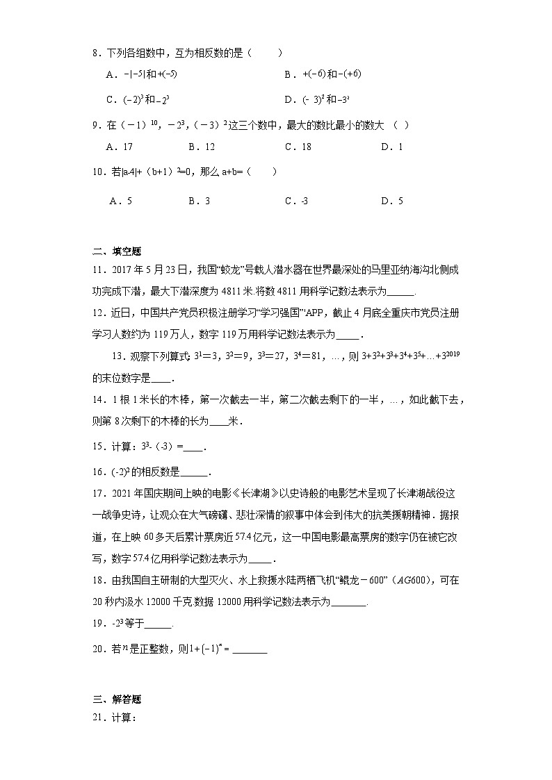 3.3有理数的乘方同步练习-青岛版数学七年级上册02
