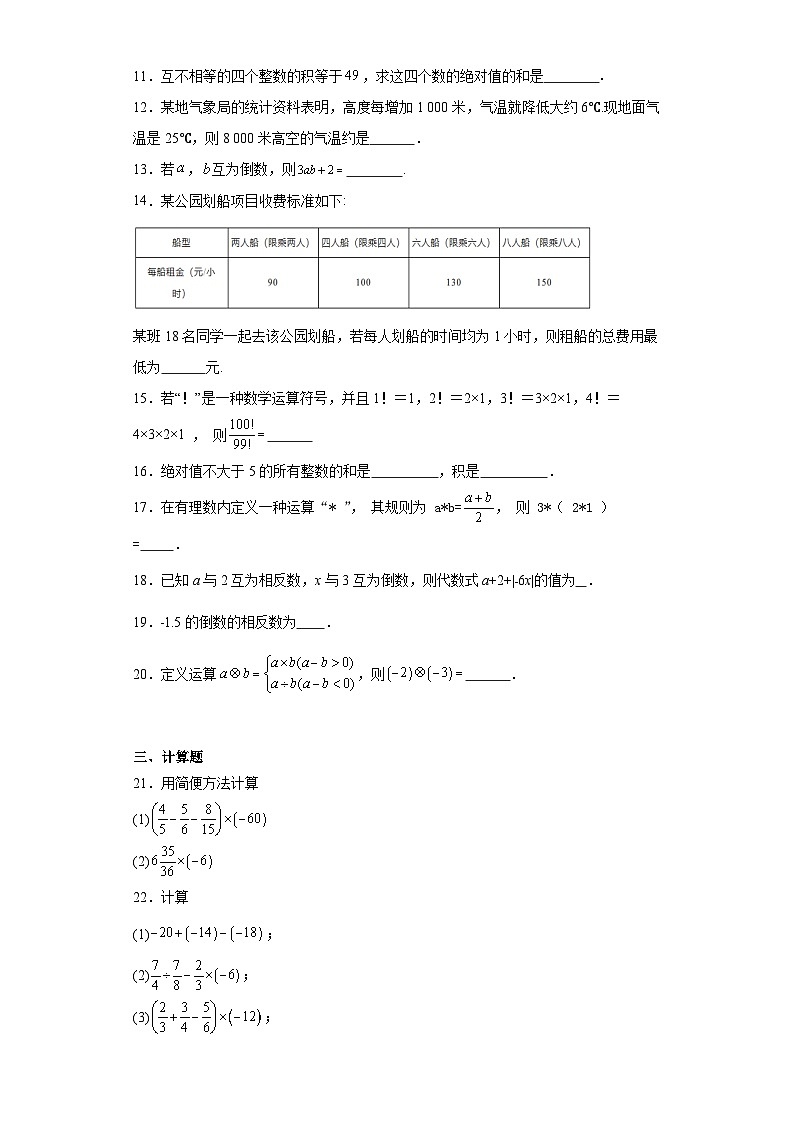 3.2有理数的乘法与除法同步练习-青岛版数学七年级上册02