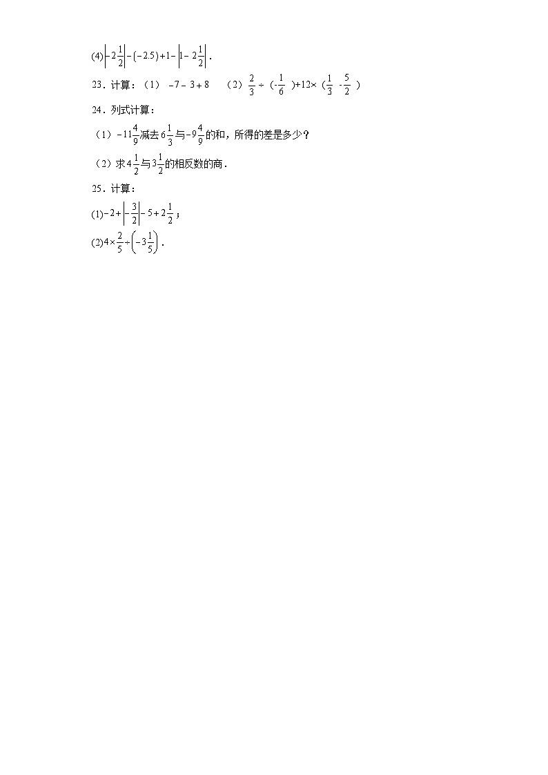 3.2有理数的乘法与除法同步练习-青岛版数学七年级上册03