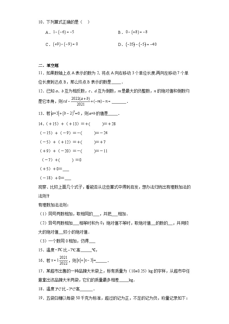 3.1有理数的加法与减法同步练习-青岛版数学七年级上册02