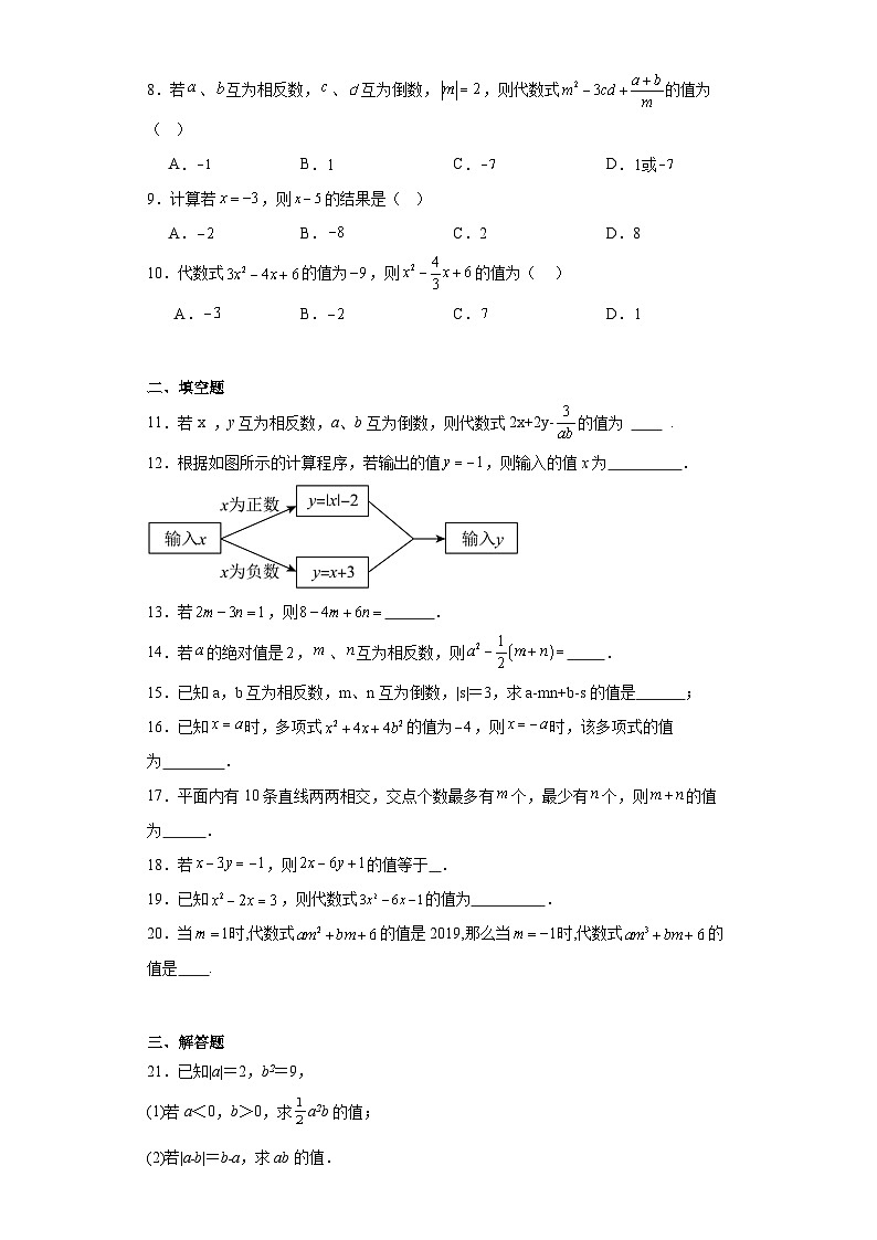 5.3代数式的值同步练习-青岛版数学七年级上册第2页