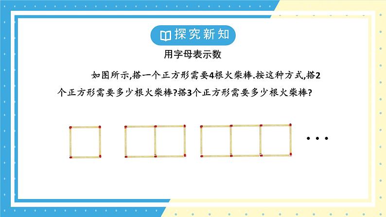 鲁教版（五四）六年级上册3.1用字母表示数课件ppt第5页