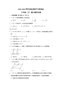 2022-2023学年吉林省四平市铁西区八年级（下）期中数学试卷