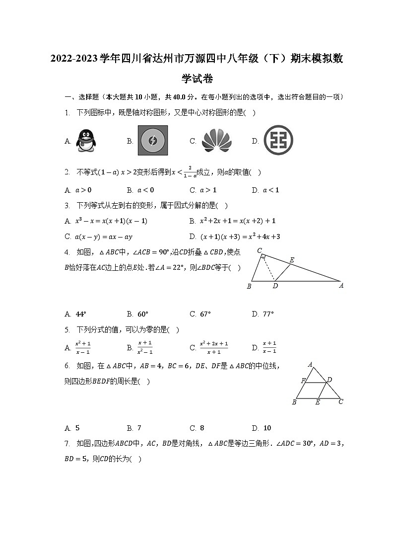 四川省达州市万源市第四中学2022-2023学年下学期八年级期末模拟数学试卷（含答案）01