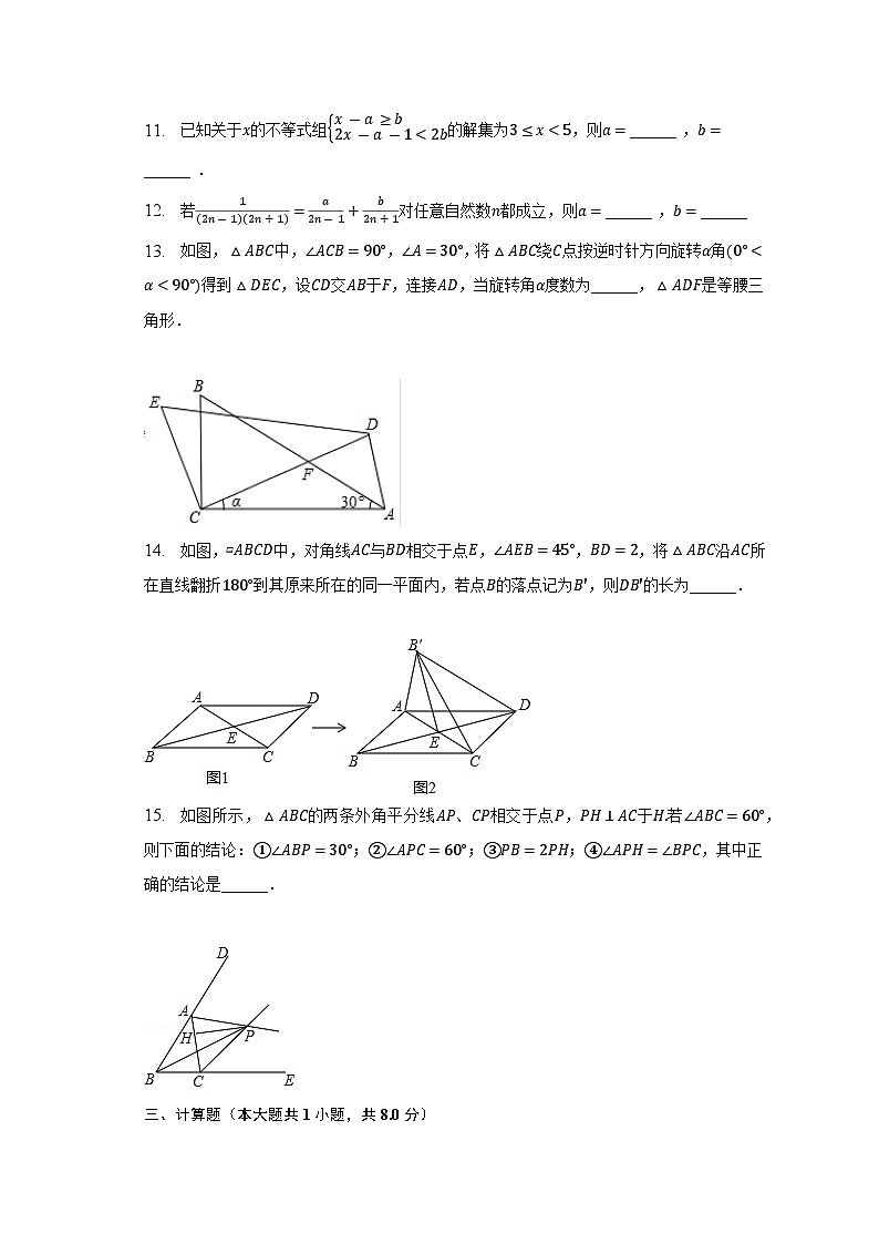 四川省达州市万源市第四中学2022-2023学年下学期八年级期末模拟数学试卷（含答案）03
